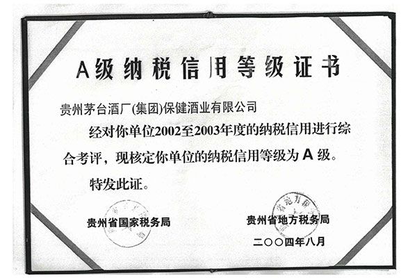 A级纳税信用品级证书