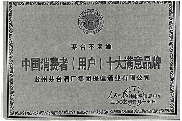 中国消耗者（用户）十大知足品牌